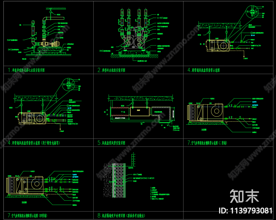 暖通风机冷风机组节点cad施工图下载【ID:1139793081】