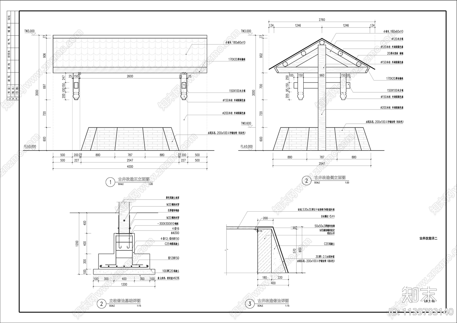 新农村水井古井改造施工图下载【ID:1139793140】
