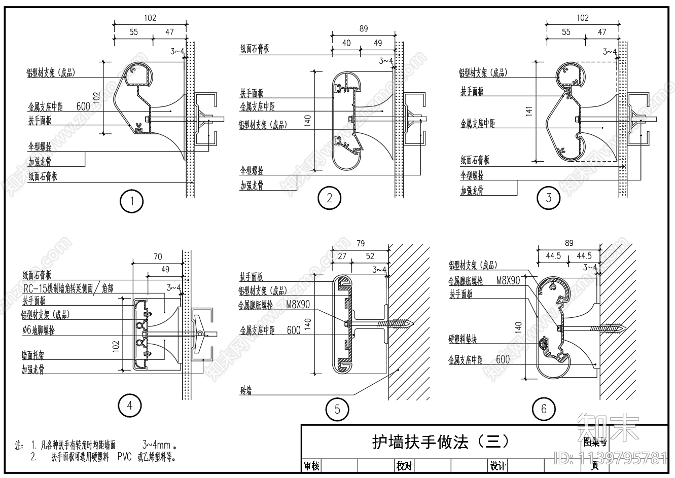 扶手护角护墙装修节点施工图下载【ID:1139795781】