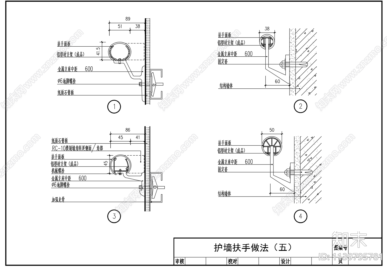 扶手护角护墙装修节点施工图下载【ID:1139795781】