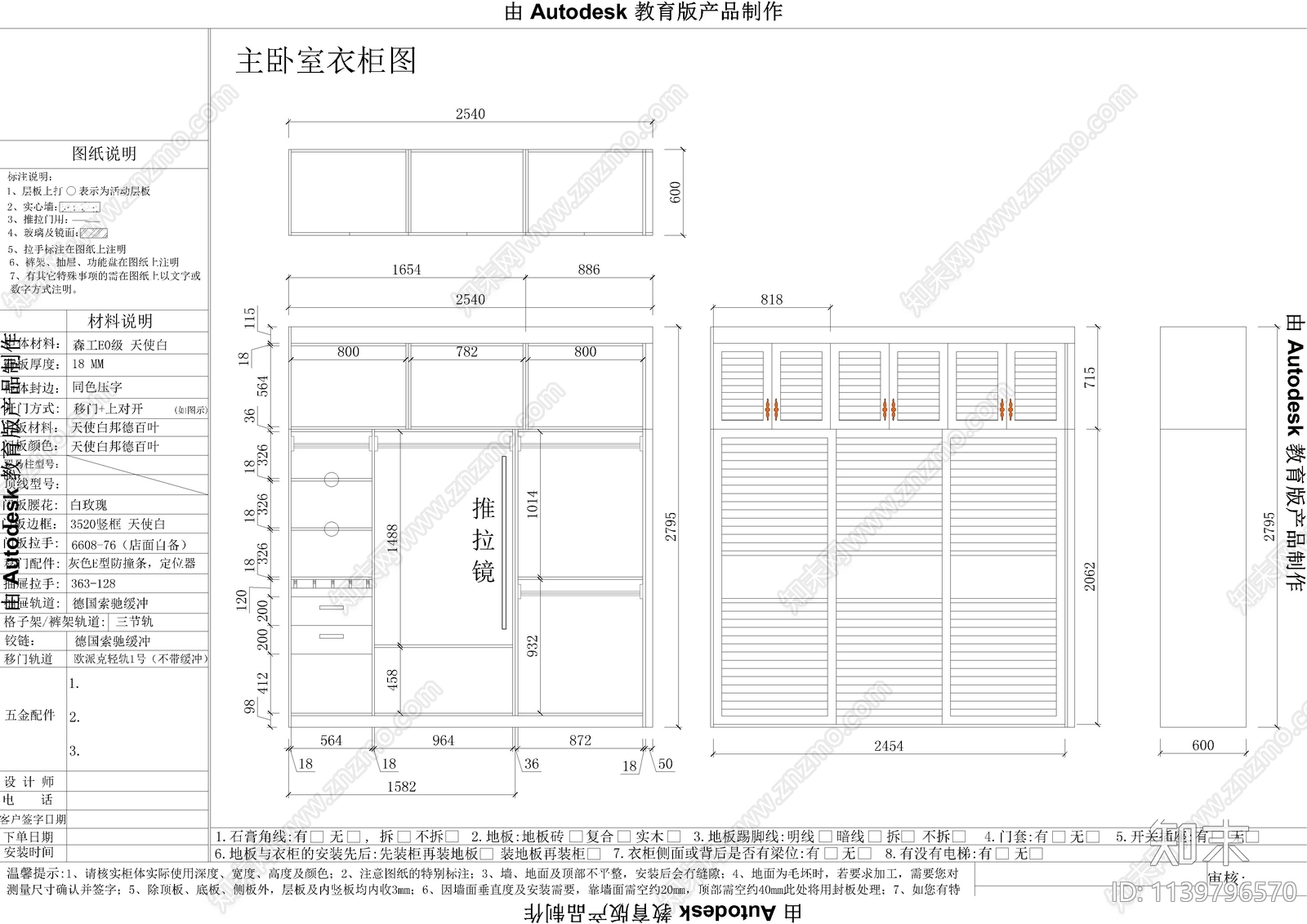 衣柜cad施工图下载【ID:1139796570】