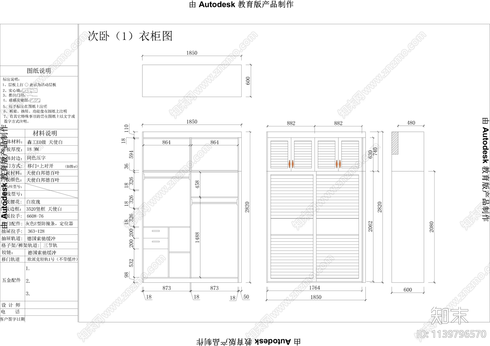 衣柜cad施工图下载【ID:1139796570】