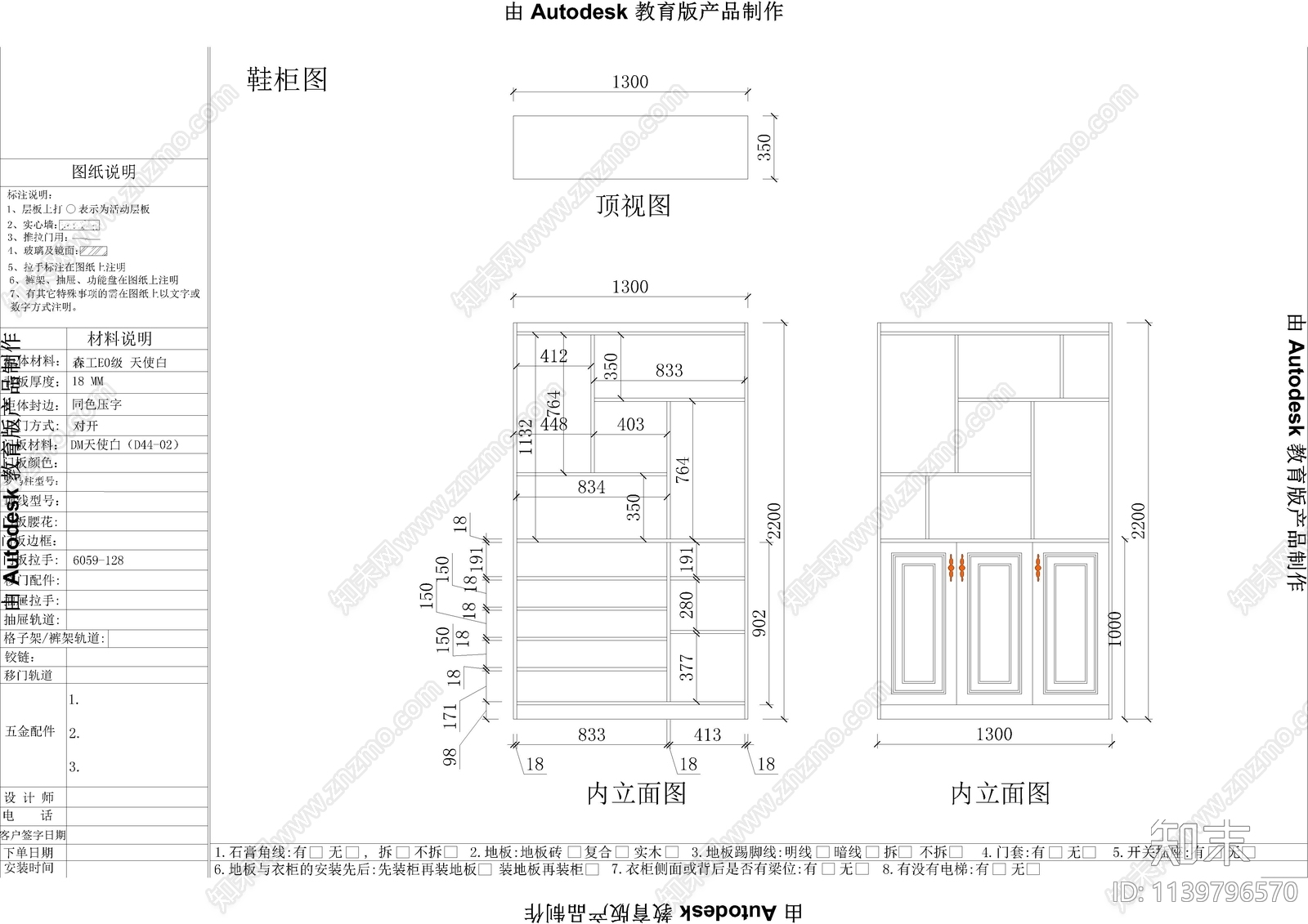 衣柜cad施工图下载【ID:1139796570】