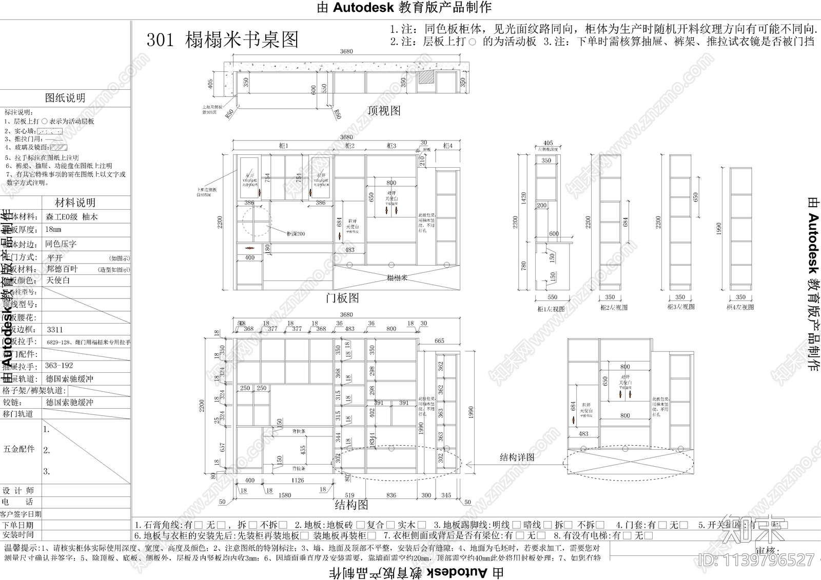 榻榻米书桌柜施工图下载【ID:1139796527】