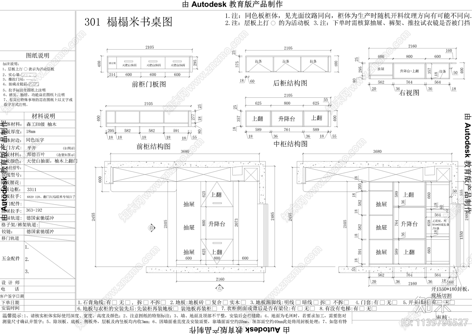 榻榻米书桌柜施工图下载【ID:1139796527】