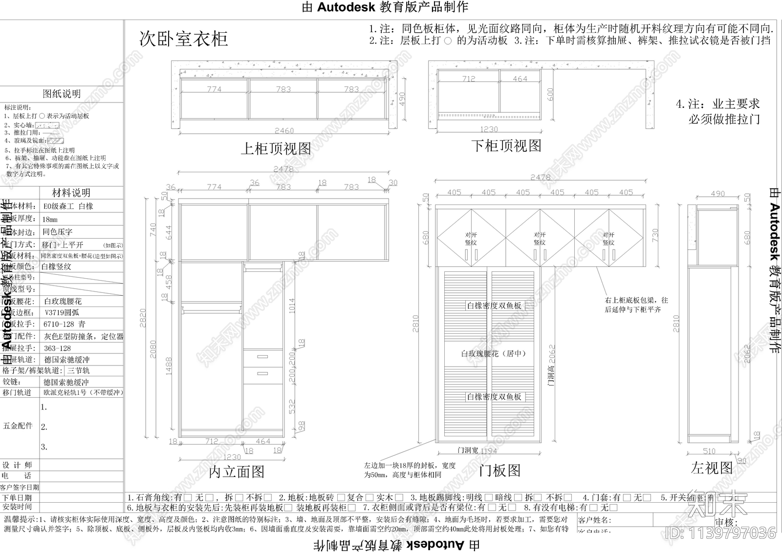 衣柜cad施工图下载【ID:1139797036】