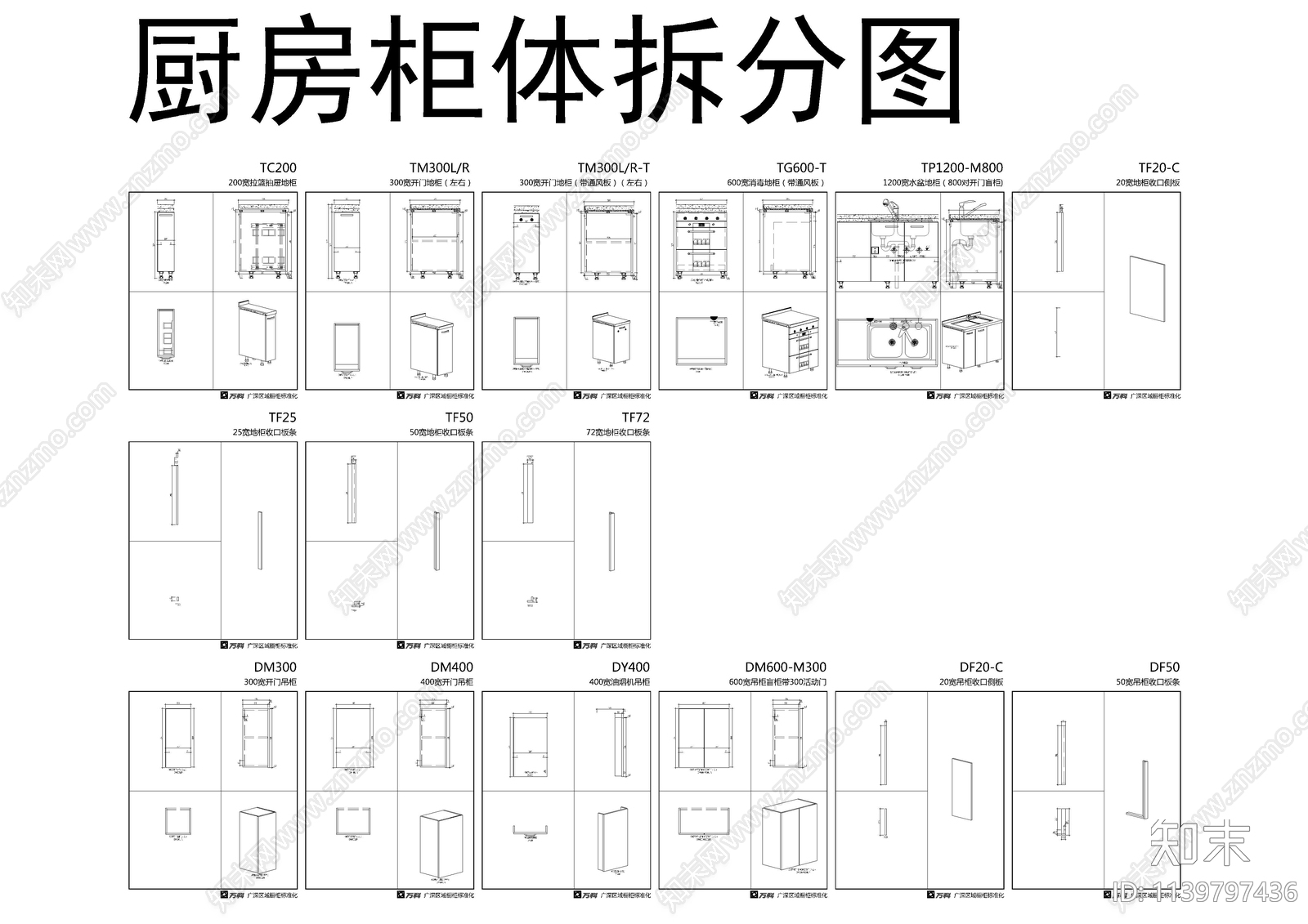 U型厨房橱柜施工图下载【ID:1139797436】