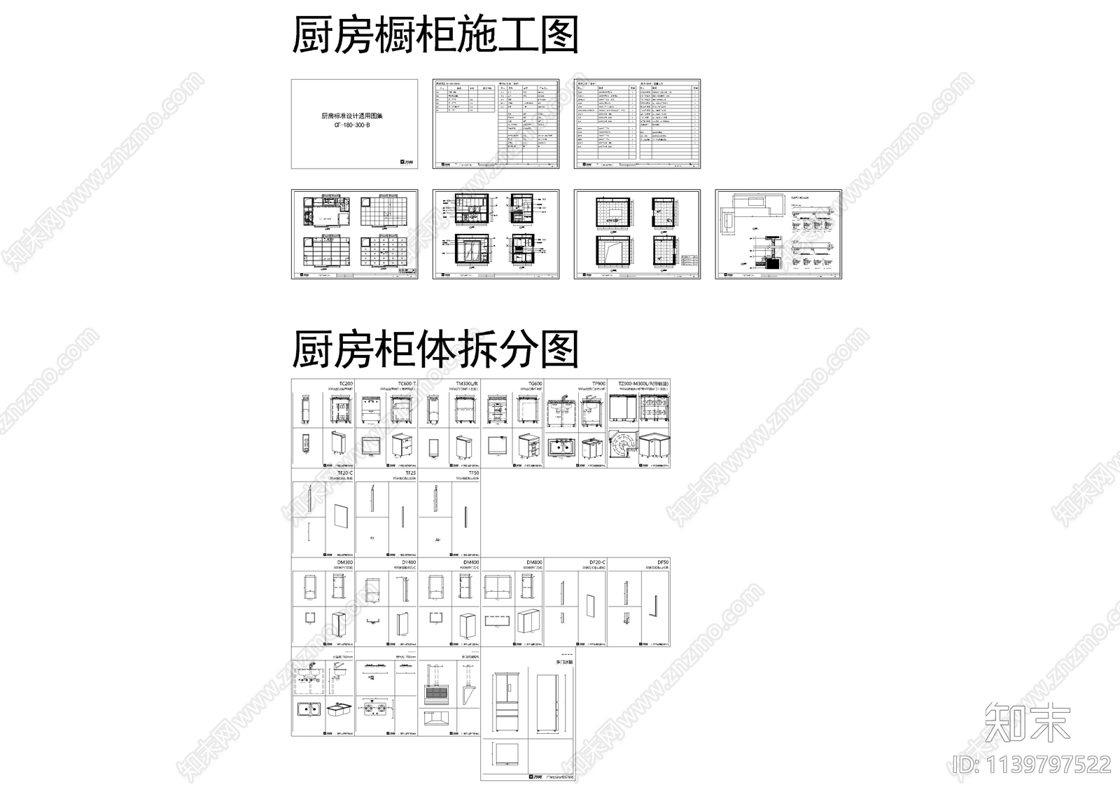 厨房标准橱柜cad施工图下载【ID:1139797522】