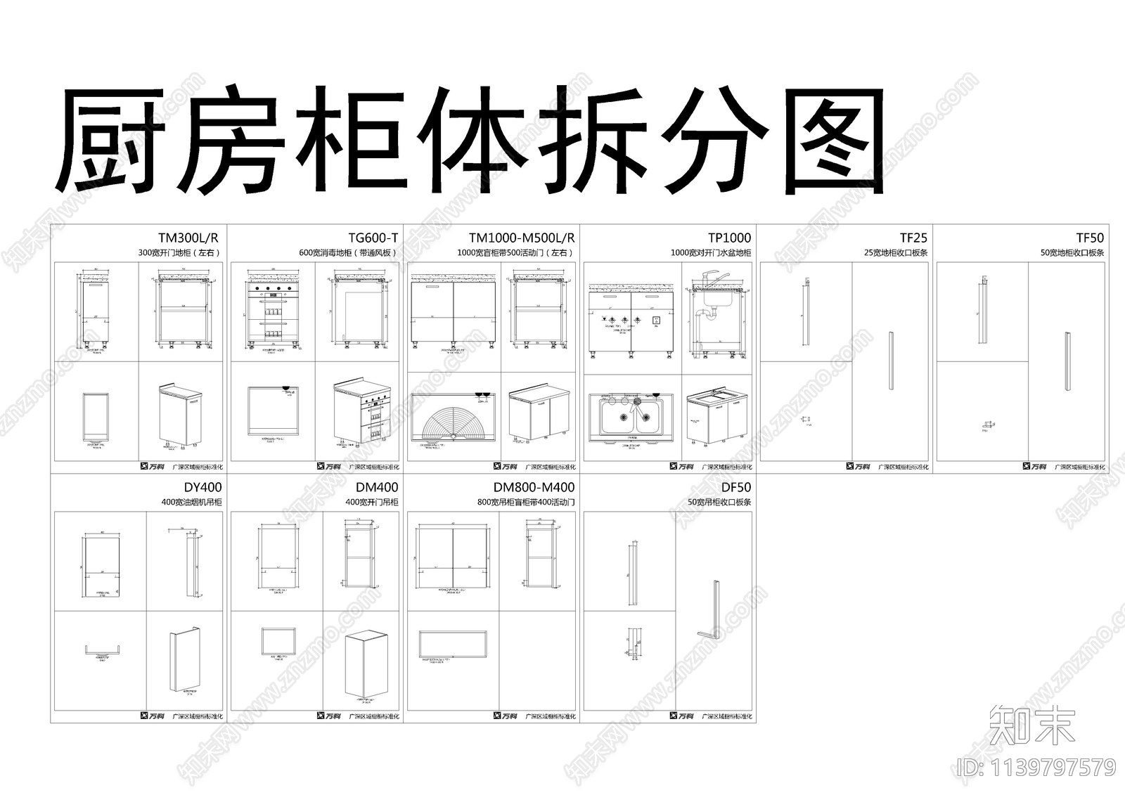 厨房橱柜cad施工图下载【ID:1139797579】