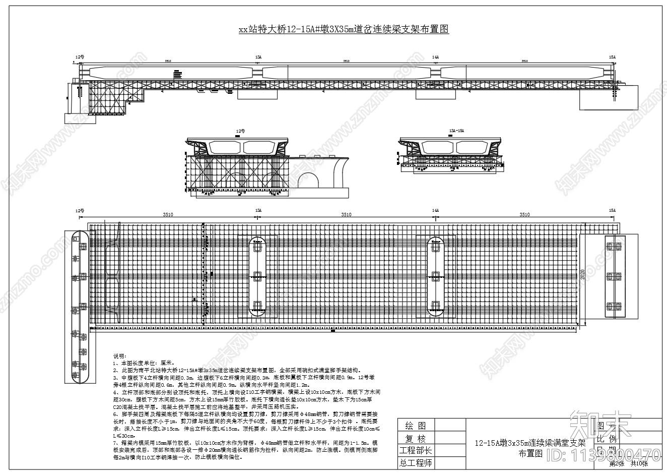 满堂支架及贝雷梁支架施工图下载【ID:1139800470】