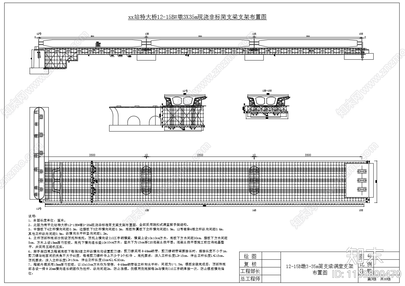 满堂支架及贝雷梁支架施工图下载【ID:1139800470】