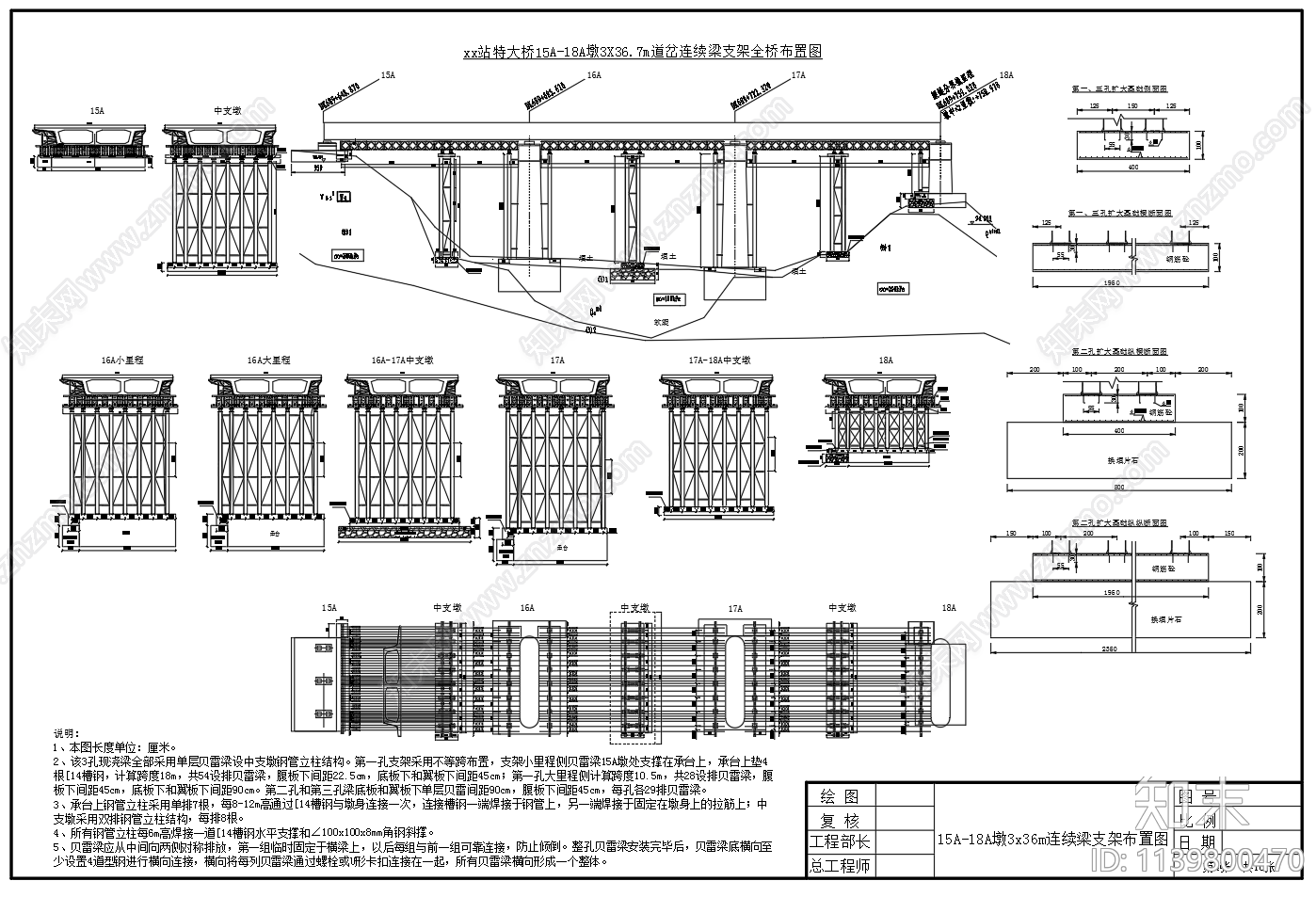 满堂支架及贝雷梁支架施工图下载【ID:1139800470】