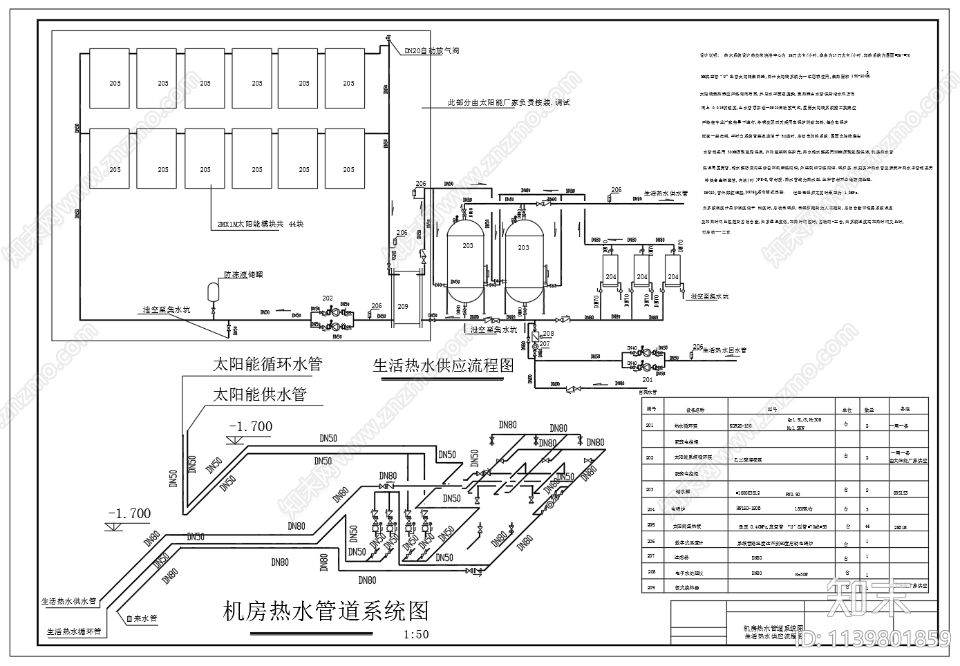 太阳能结合电辅助加热系统施工图下载【ID:1139801859】