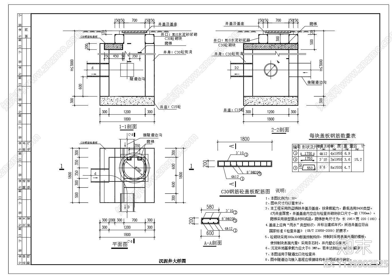 砼砌块沉泥井平面剖面cad施工图下载【ID:1139802525】