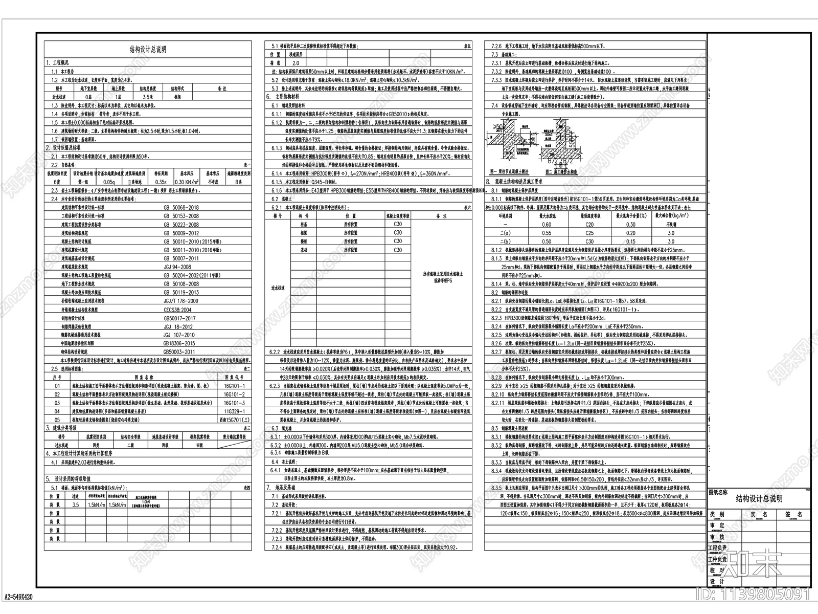 24米宽水下独立基础桩基础标准水上栈道结构设计说明cad施工图下载【ID:1139805091】