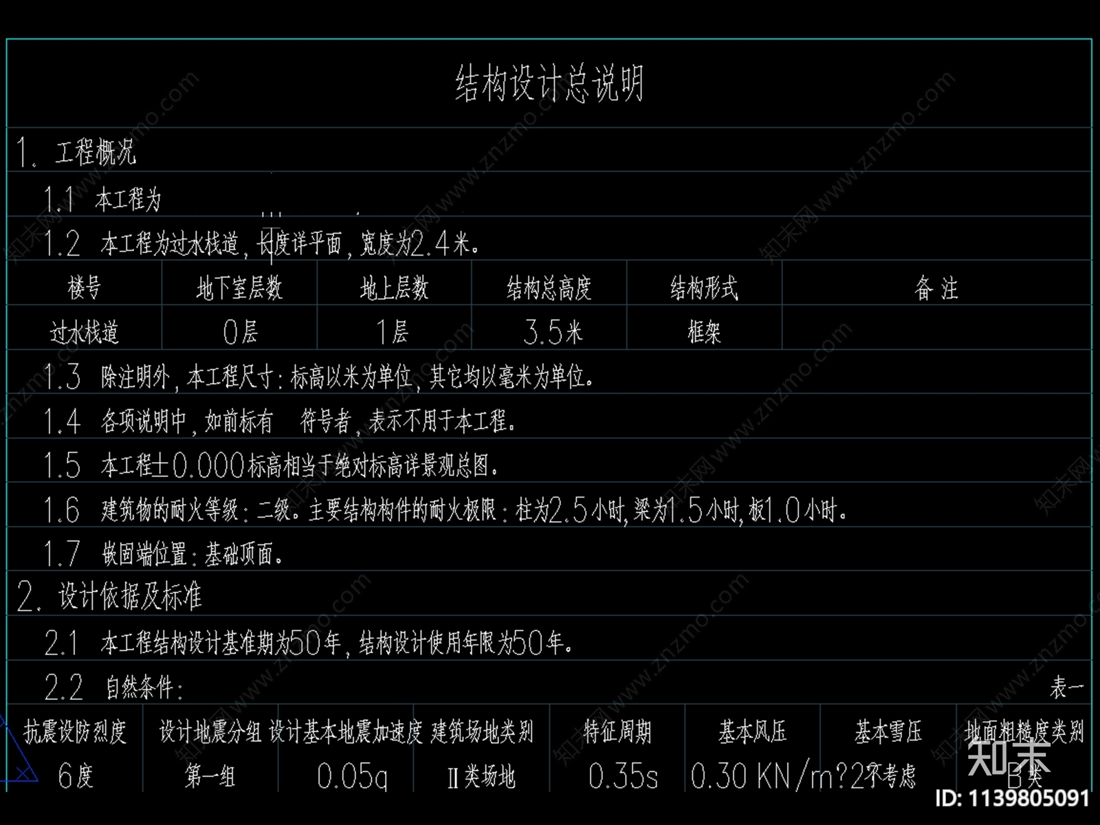 24米宽水下独立基础桩基础标准水上栈道结构设计说明cad施工图下载【ID:1139805091】