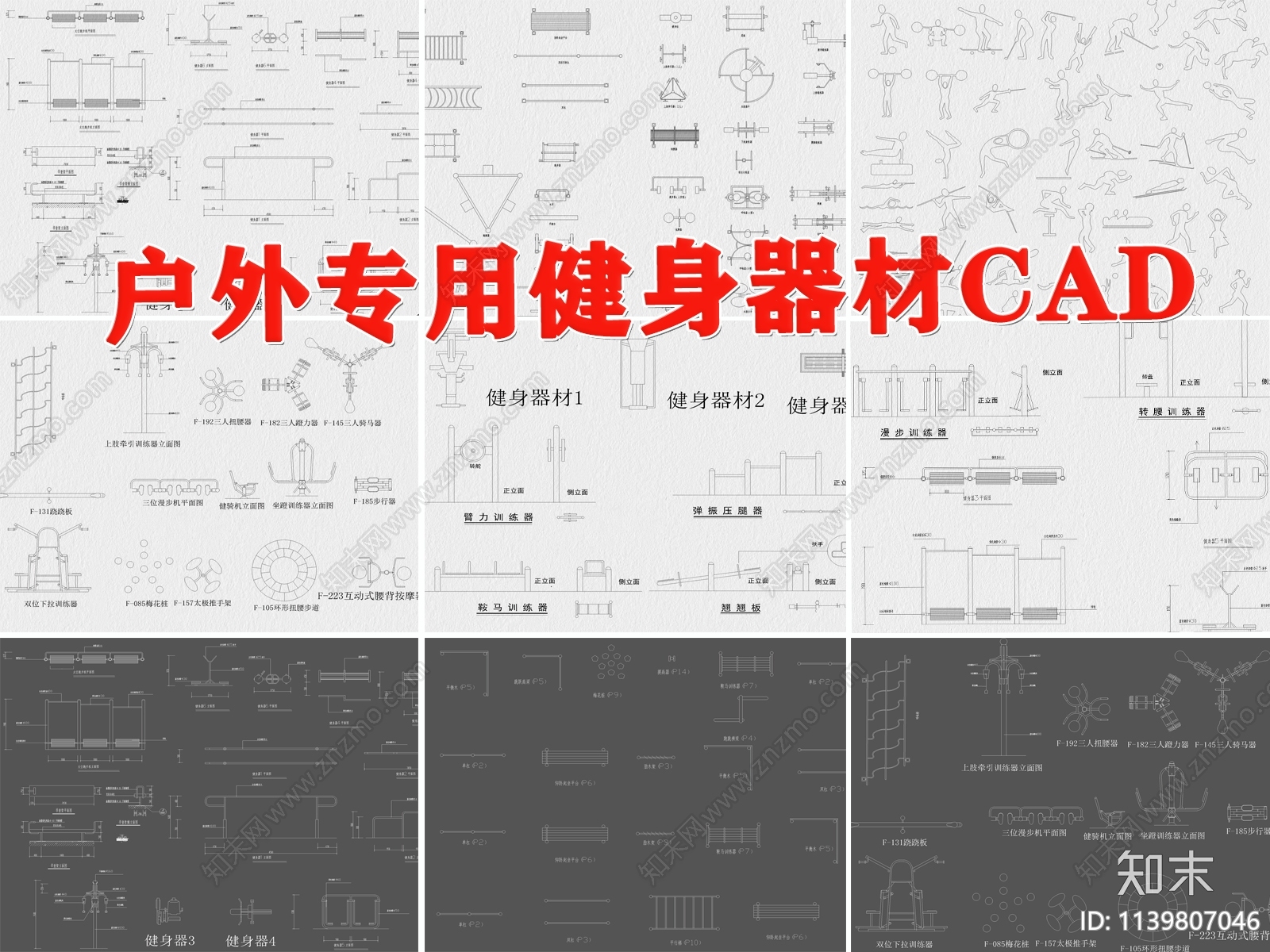 户外运动健身器械cad施工图下载【ID:1139807046】