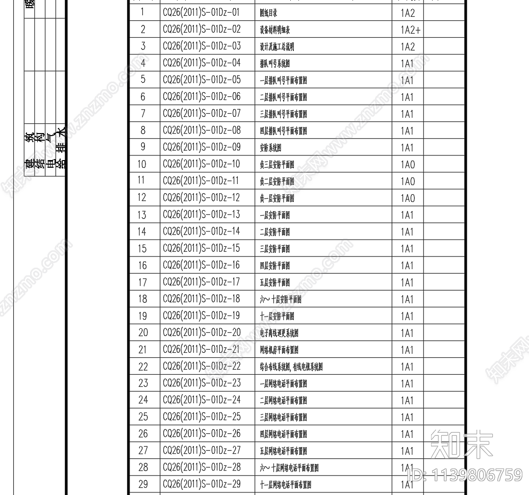 门诊住院综合楼智能化系统cad施工图下载【ID:1139806759】