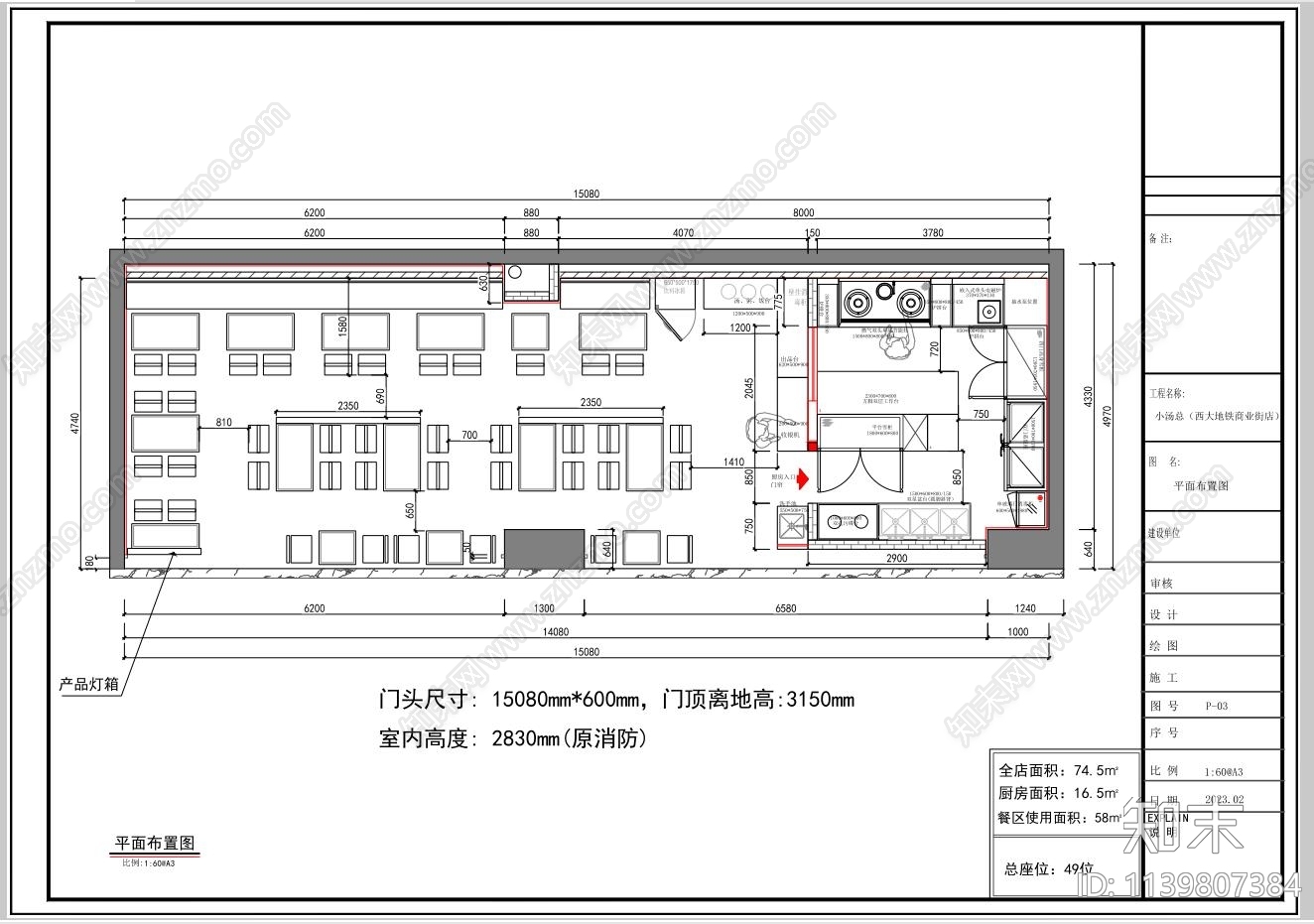 地铁餐饮店面cad施工图下载【ID:1139807384】