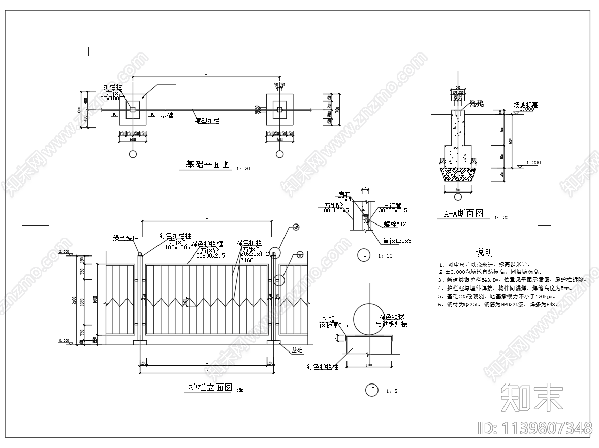 方钢管护栏栏杆节点cad施工图下载【ID:1139807348】