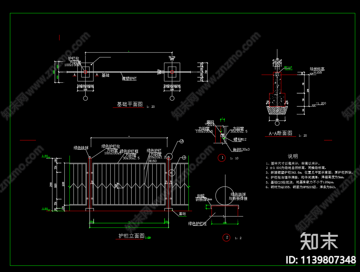 方钢管护栏栏杆节点cad施工图下载【ID:1139807348】