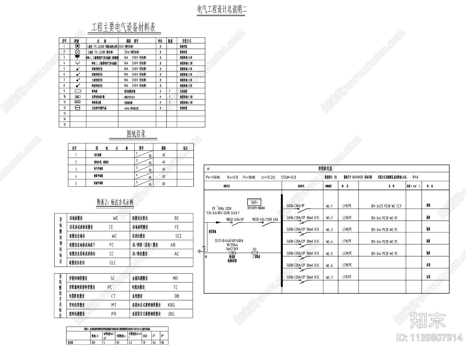 户外公园单体卫生间厕所建筑电气cad施工图下载【ID:1139807914】