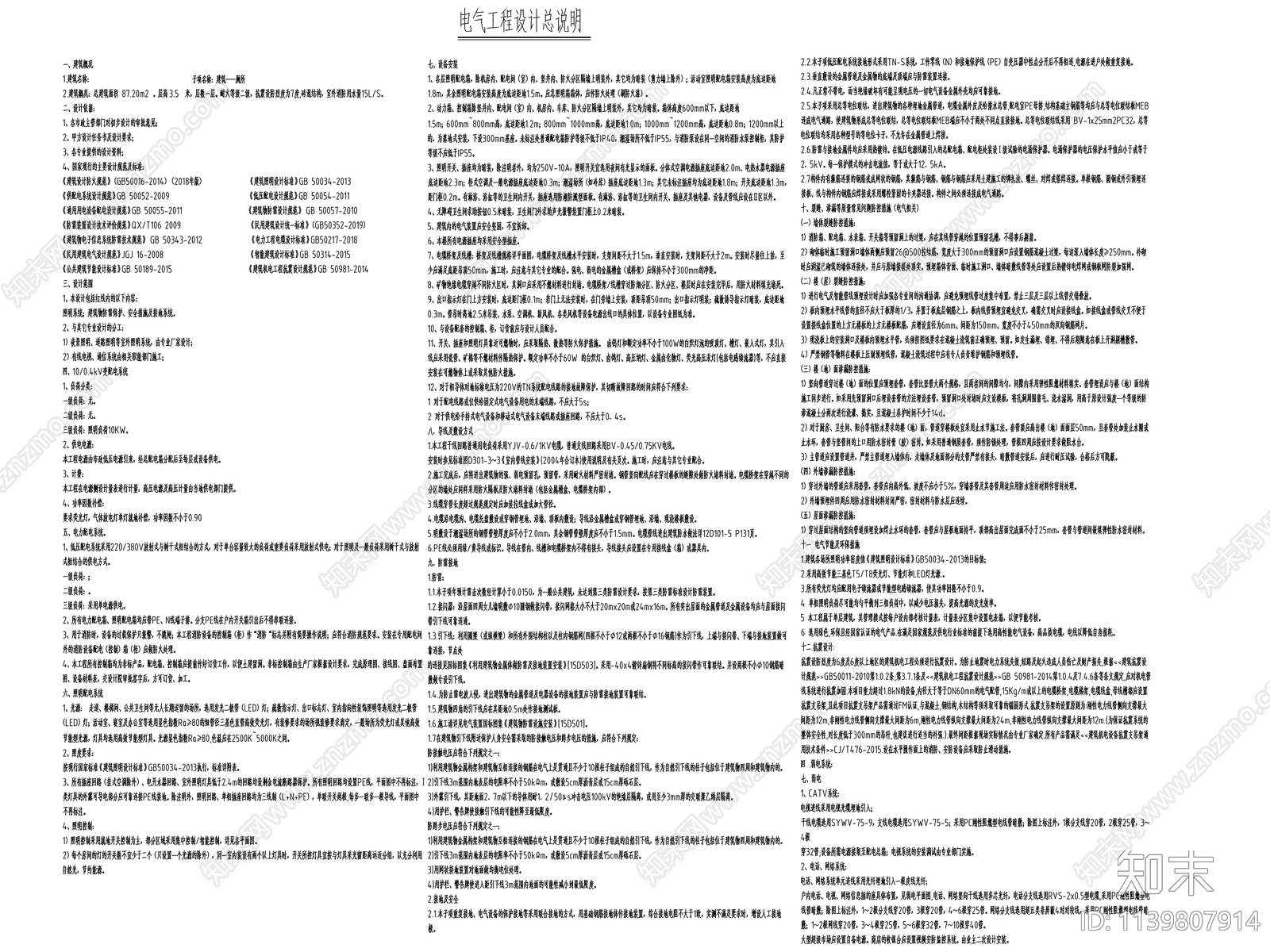 户外公园单体卫生间厕所建筑电气cad施工图下载【ID:1139807914】