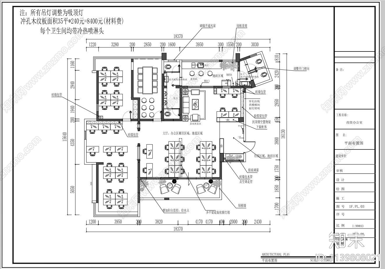 互联网办公室cad施工图下载【ID:1139808021】