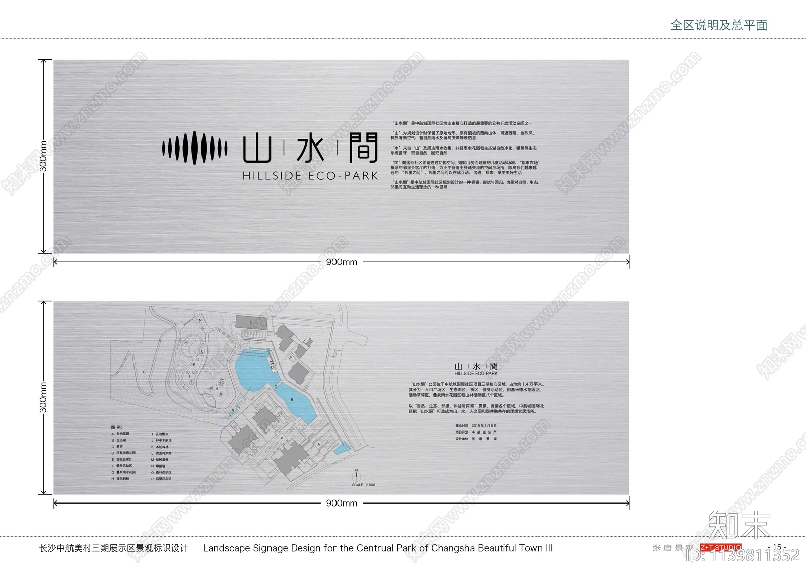 重庆山水间公园标识标牌设计方案文本下载【ID:1139811352】_【知末方案文本库】