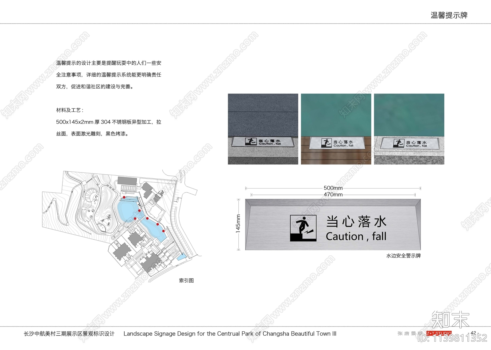重庆山水间公园标识标牌设计方案文本下载【ID:1139811352】_【知末方案文本库】