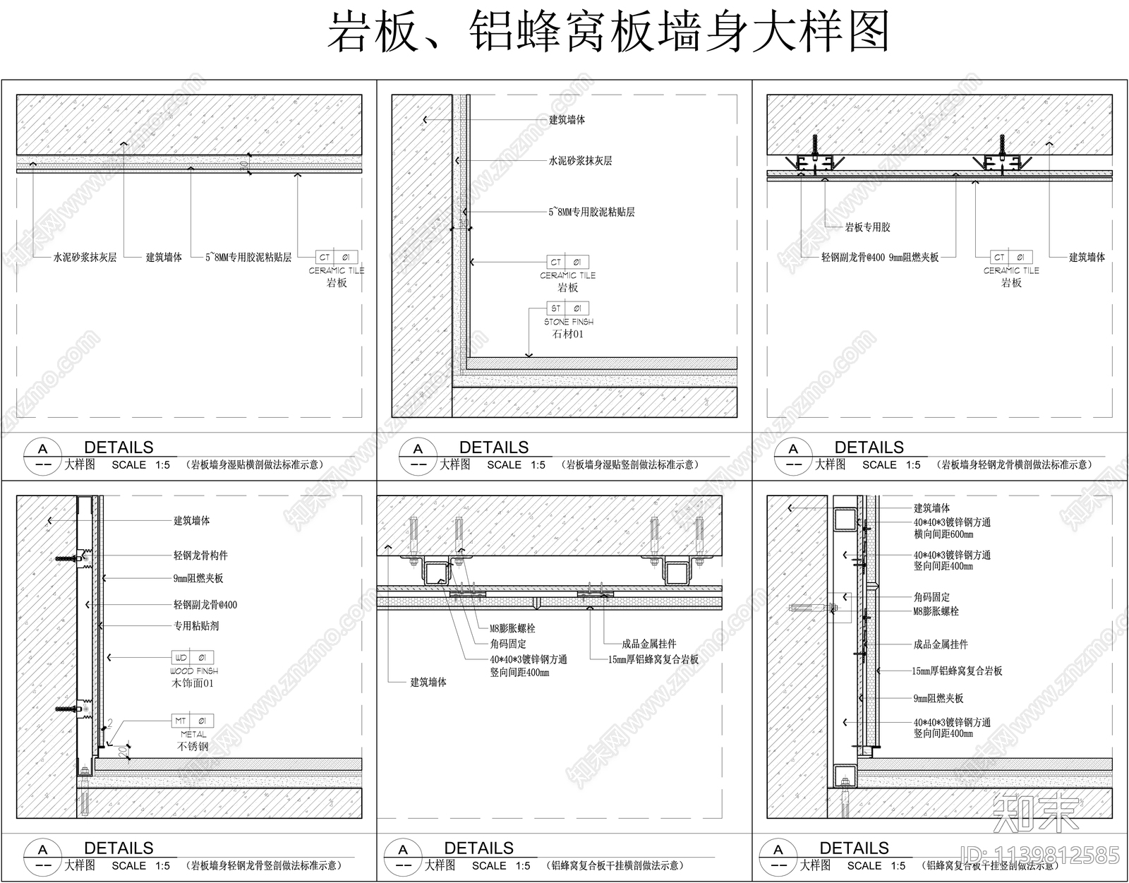 岩板蜂窝板墙身大样cad施工图下载【ID:1139812585】