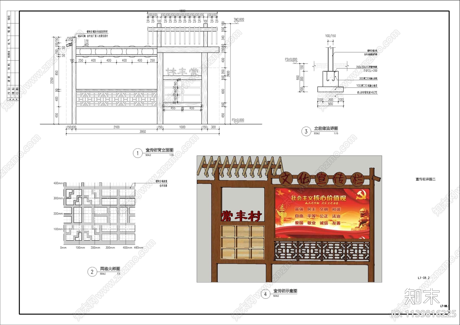 美丽乡村新农村木结构宣传栏cad施工图下载【ID:1139816225】