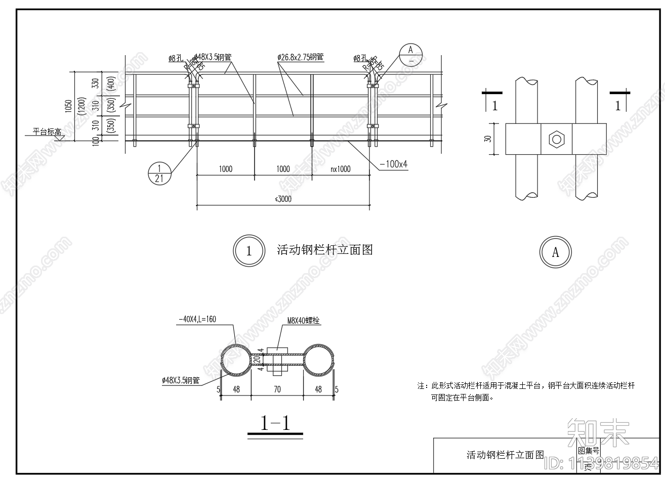 活动钢栏杆节点cad施工图下载【ID:1139819854】