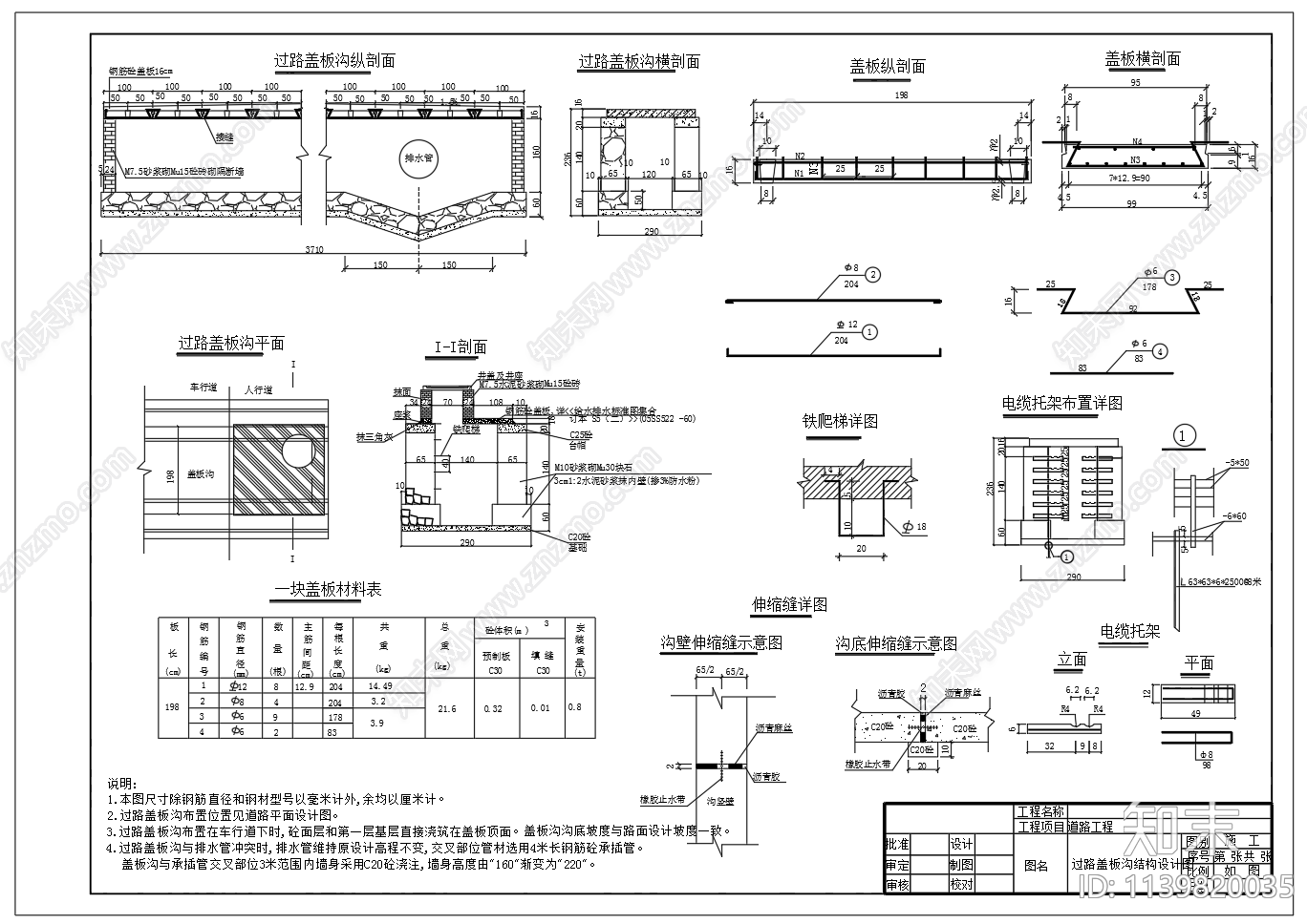 过路盖板沟结构节点详图cad施工图下载【ID:1139820035】