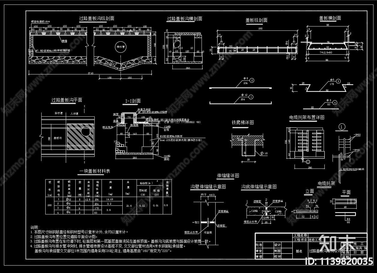 过路盖板沟结构节点详图cad施工图下载【ID:1139820035】