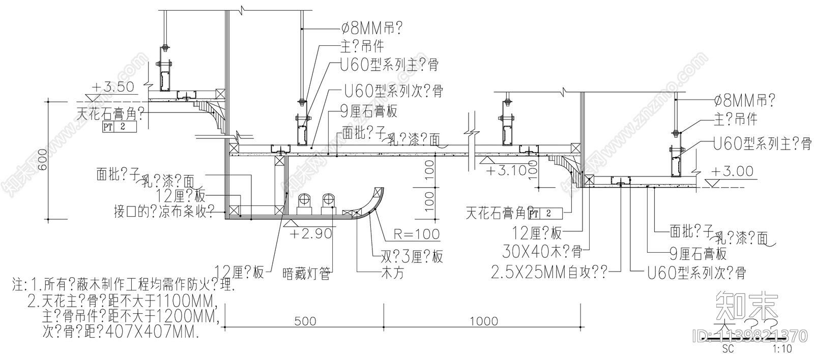 天花吊顶剖面大样施工图下载【ID:1139821370】