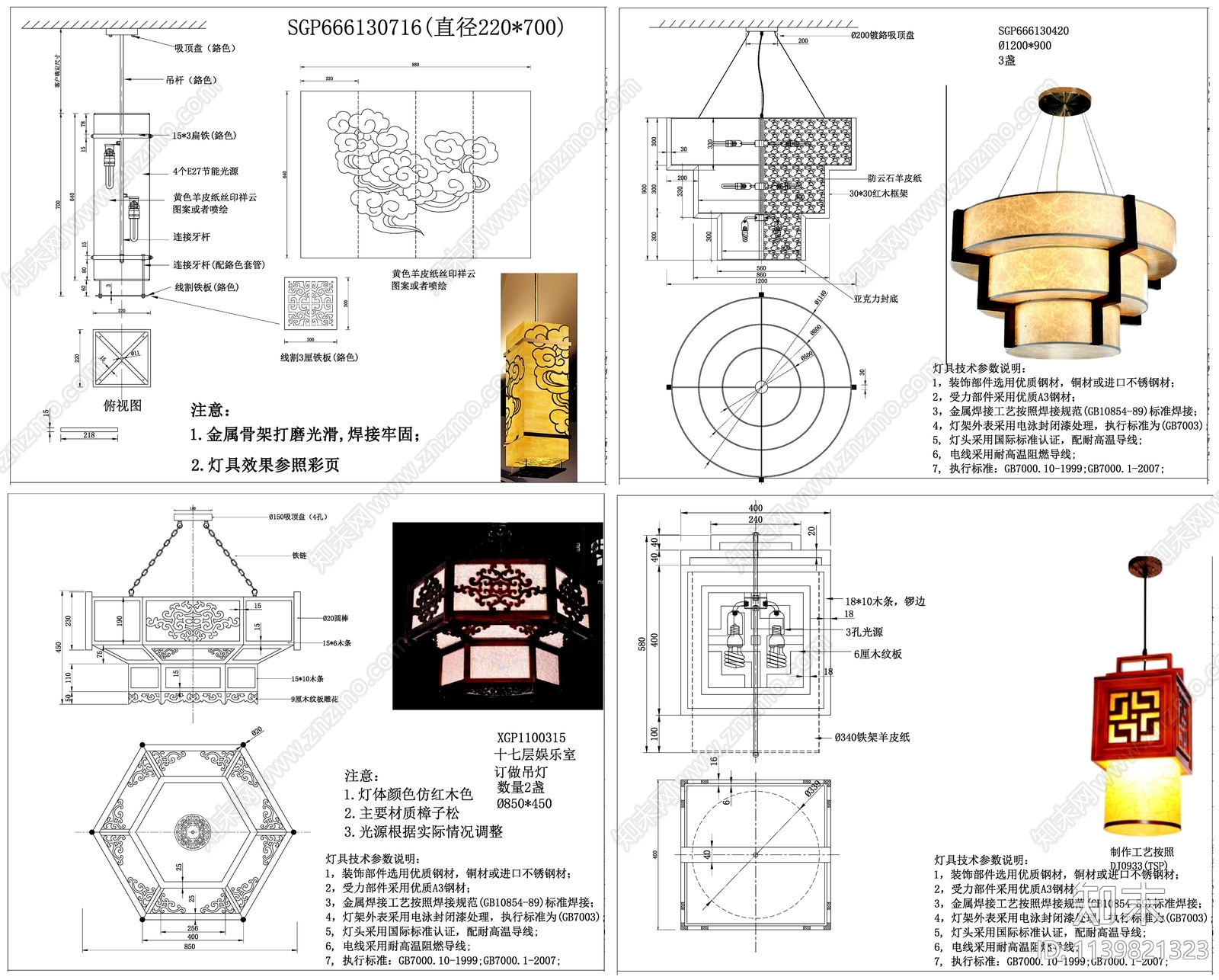 中式灯具选型cad施工图下载【ID:1139821323】