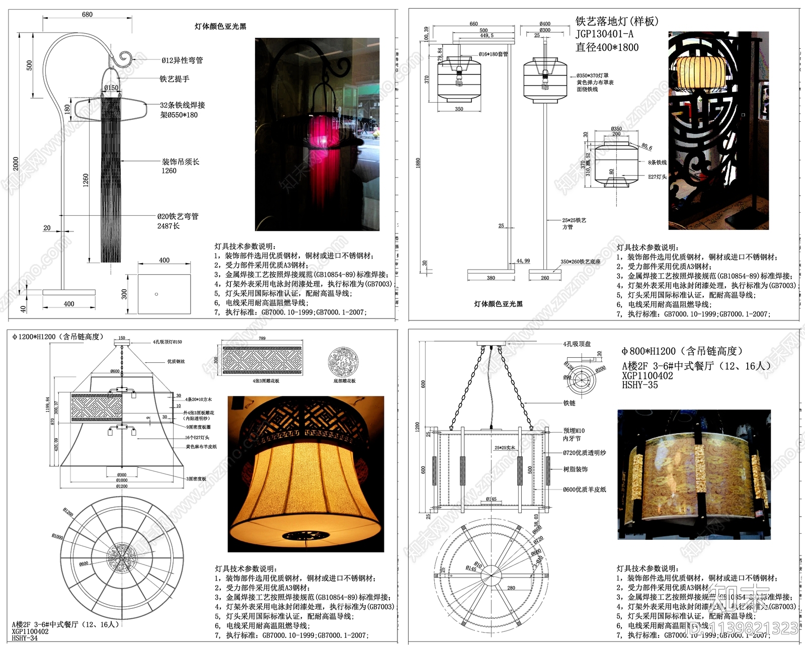 中式灯具选型施工图下载【ID:1139821323】