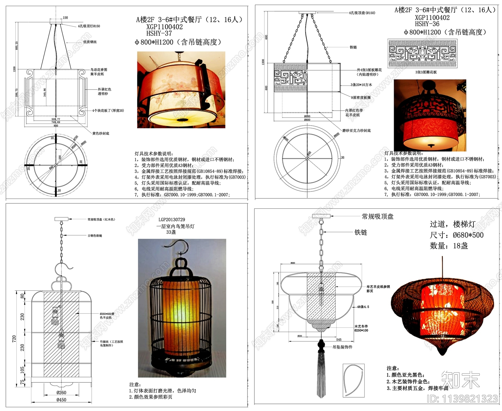 中式灯具选型cad施工图下载【ID:1139821323】