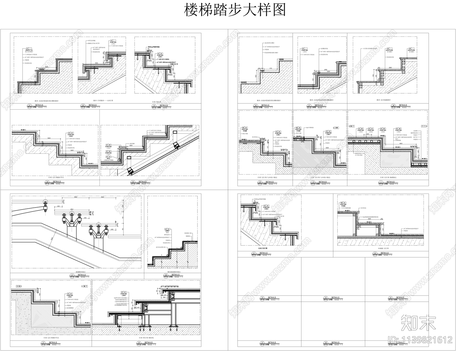 楼梯踏步大样cad施工图下载【ID:1139821612】