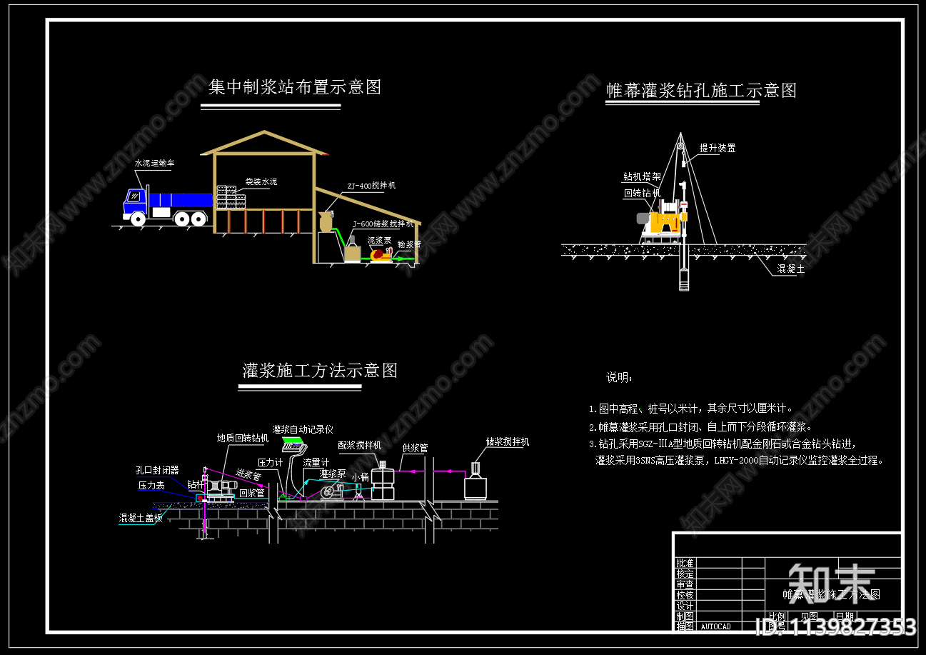 帷幕灌浆方法示意cad施工图下载【ID:1139827353】