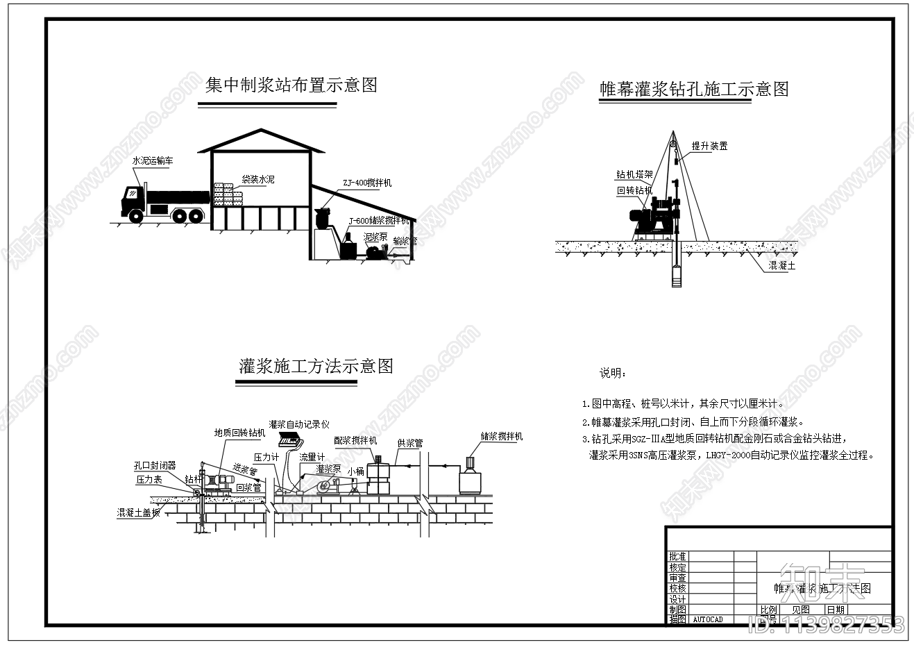 帷幕灌浆方法示意cad施工图下载【ID:1139827353】