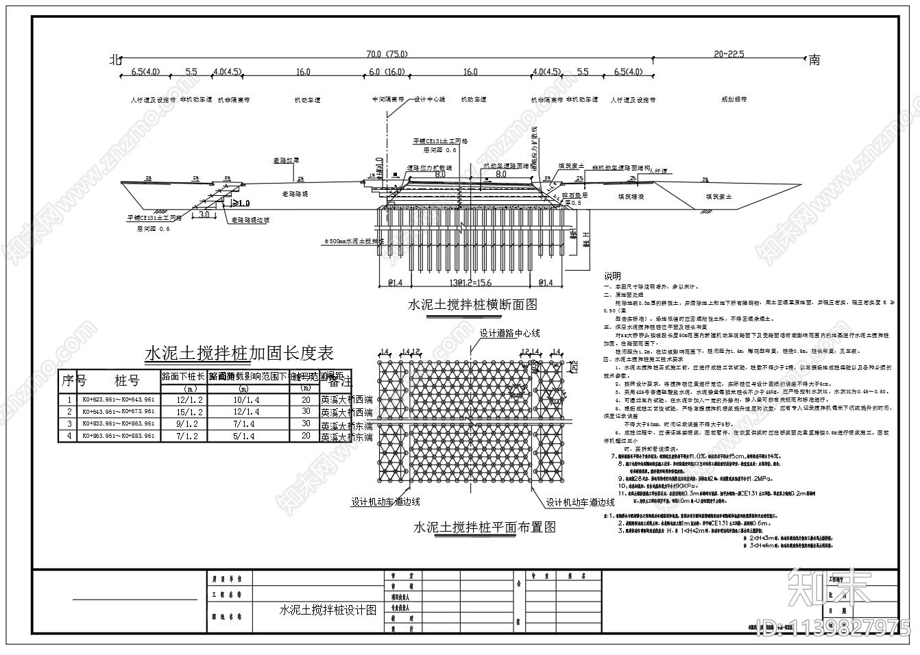 水泥土搅拌桩平面断面cad施工图下载【ID:1139827975】