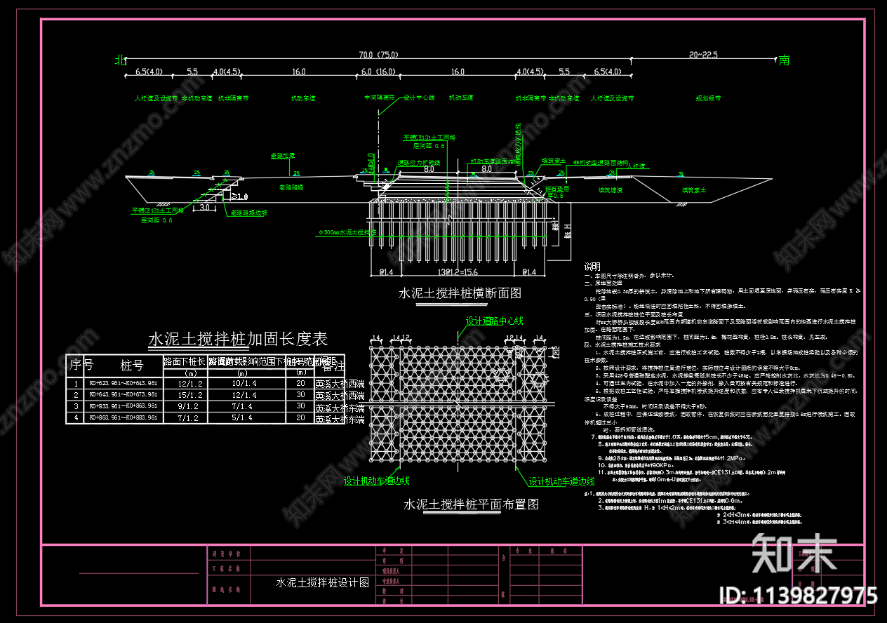 水泥土搅拌桩平面断面cad施工图下载【ID:1139827975】