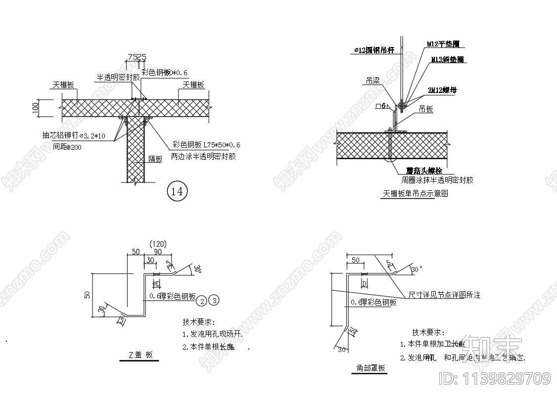 组合式冷库库体保温节点施工图下载【ID:1139829709】