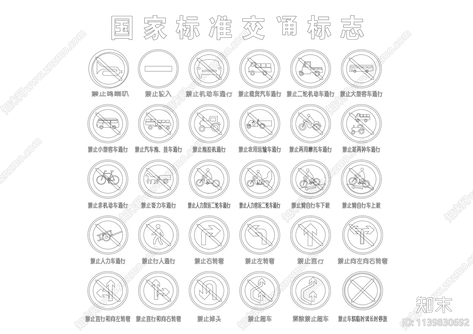 交通标志cad施工图下载【ID:1139830692】