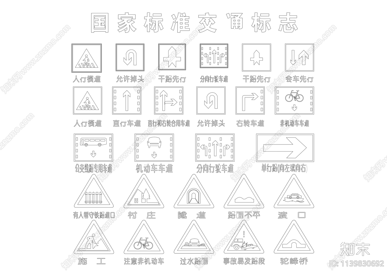 交通标志cad施工图下载【ID:1139830692】