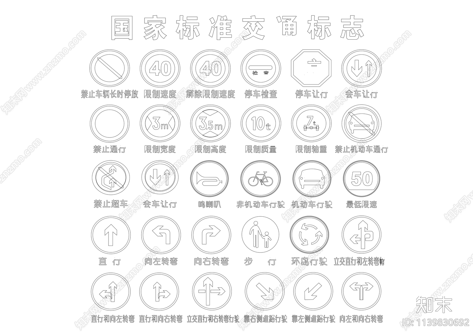 交通标志cad施工图下载【ID:1139830692】