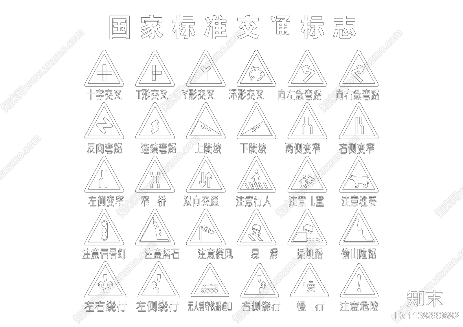 交通标志cad施工图下载【ID:1139830692】