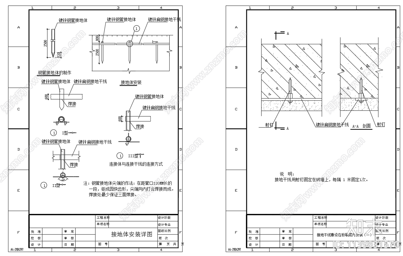 多个设备防雷接地cad施工图下载【ID:1139831570】